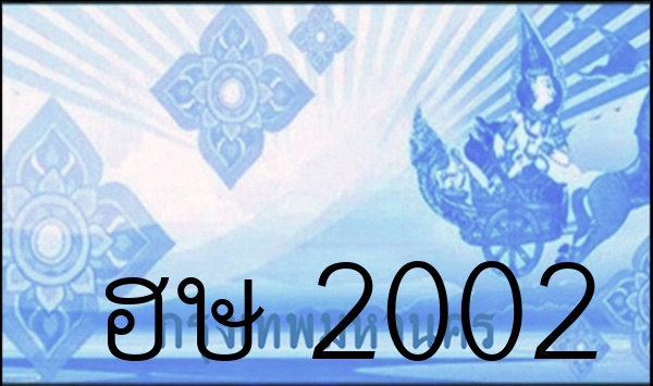 ฮษ 2002